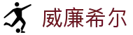 威廉希尔官方网站 - Williamhill亚洲入口